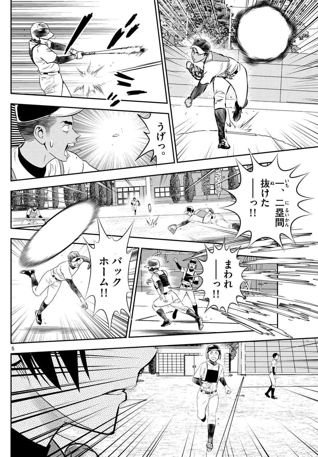 Major 2nd Chapter 314 5ページ
