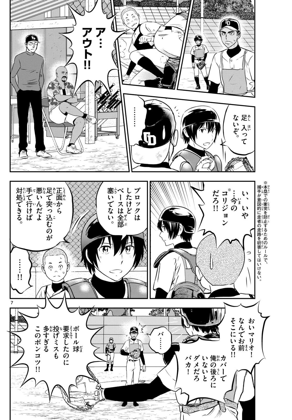 Major 2nd Chapter 314 7ページ