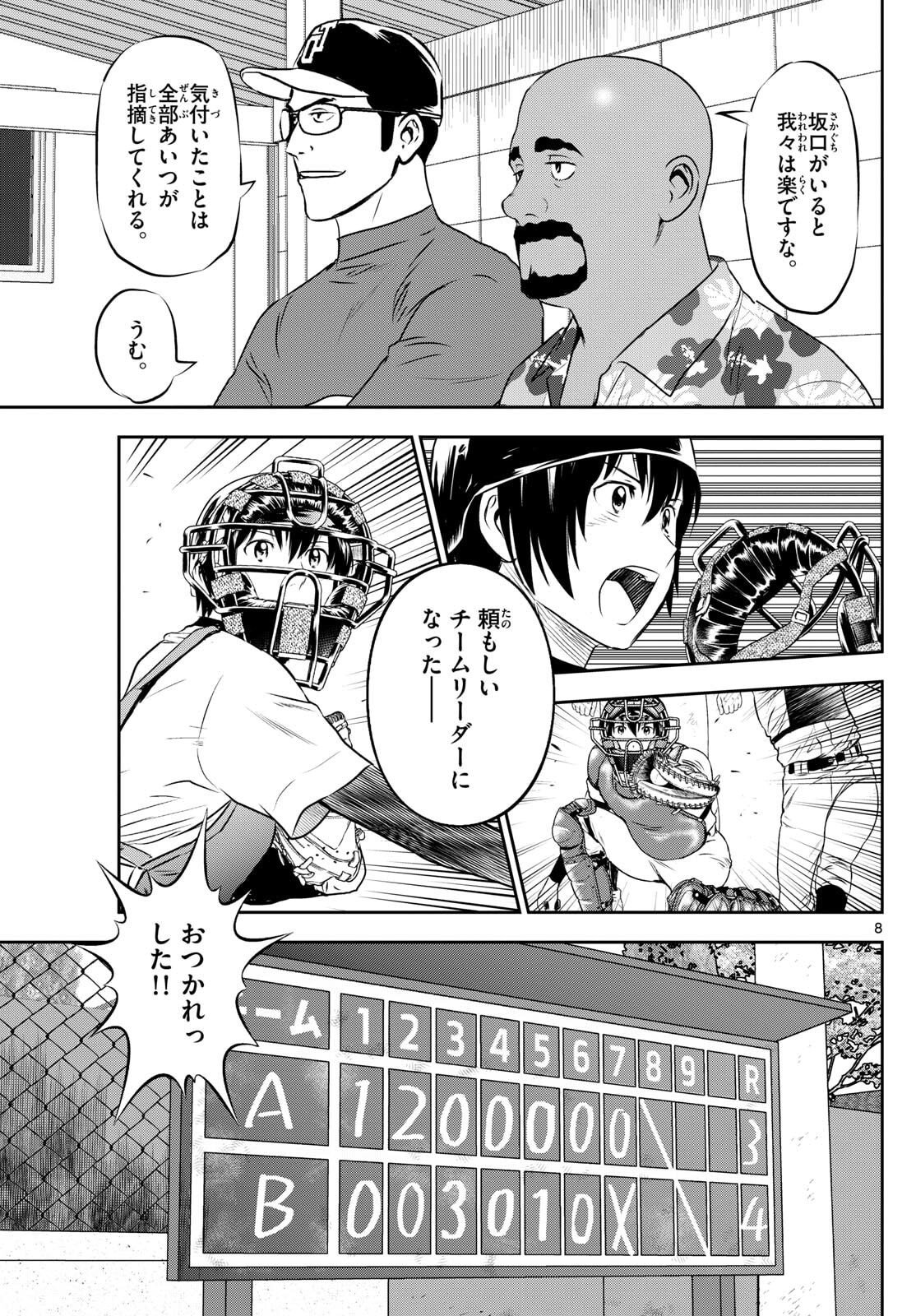 Major 2nd Chapter 314 8ページ