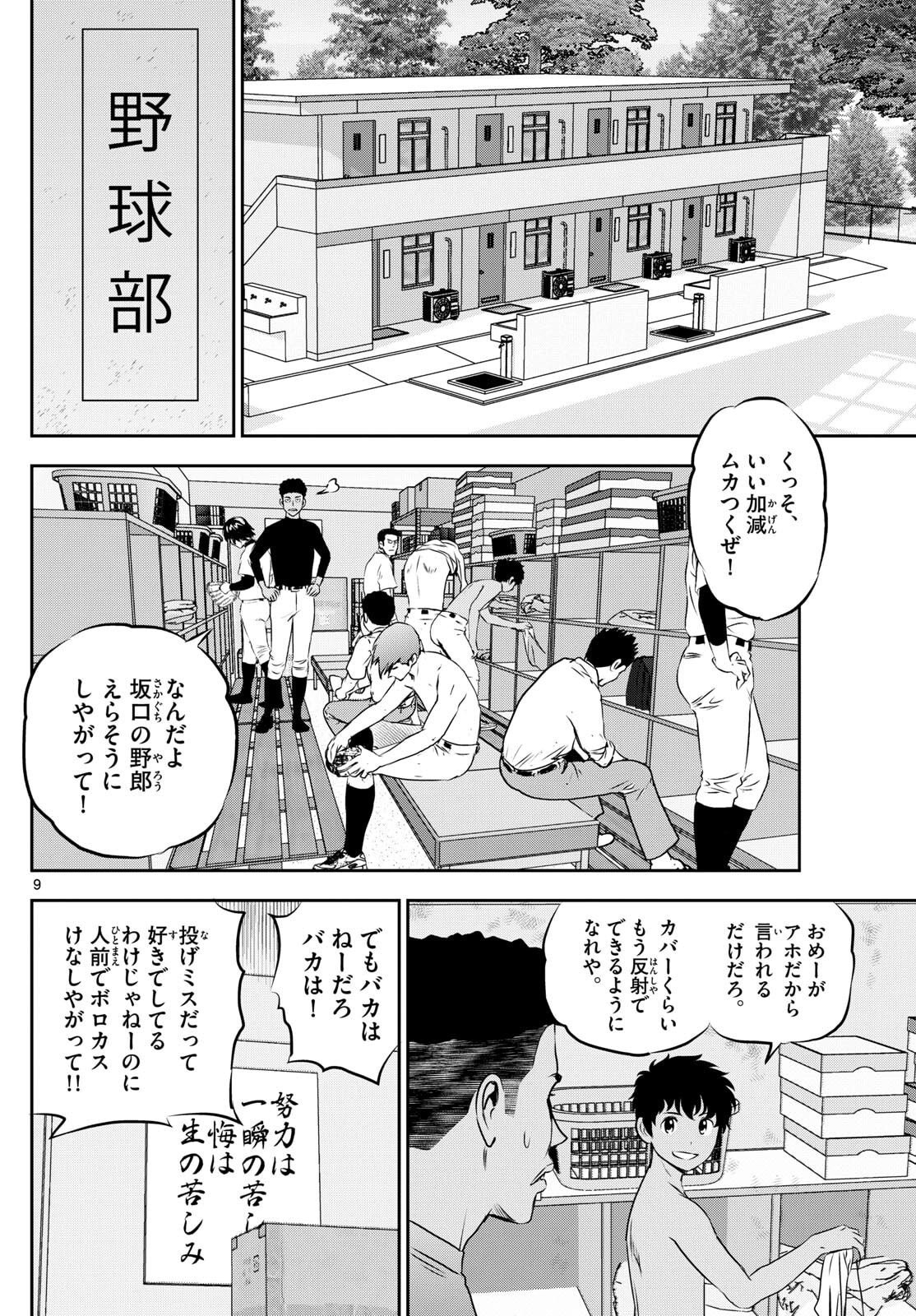Major 2nd Chapter 314 9ページ