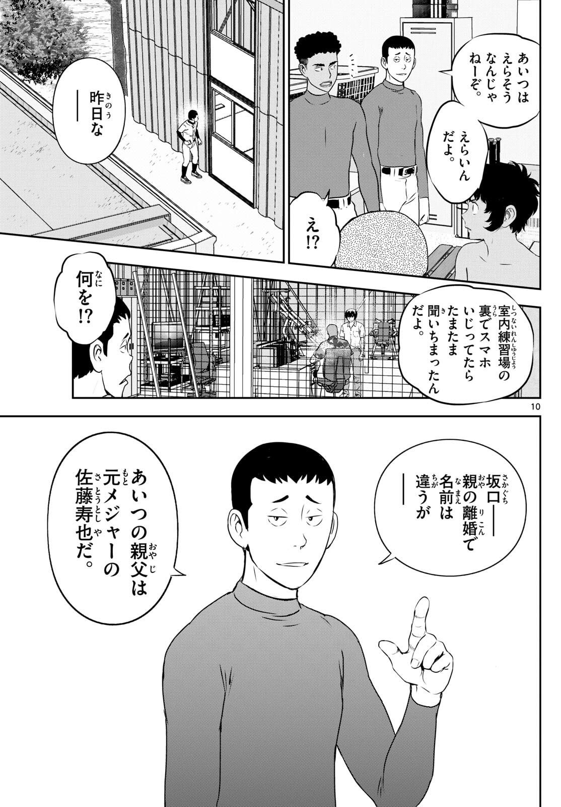 Major 2nd Chapter 314 10ページ
