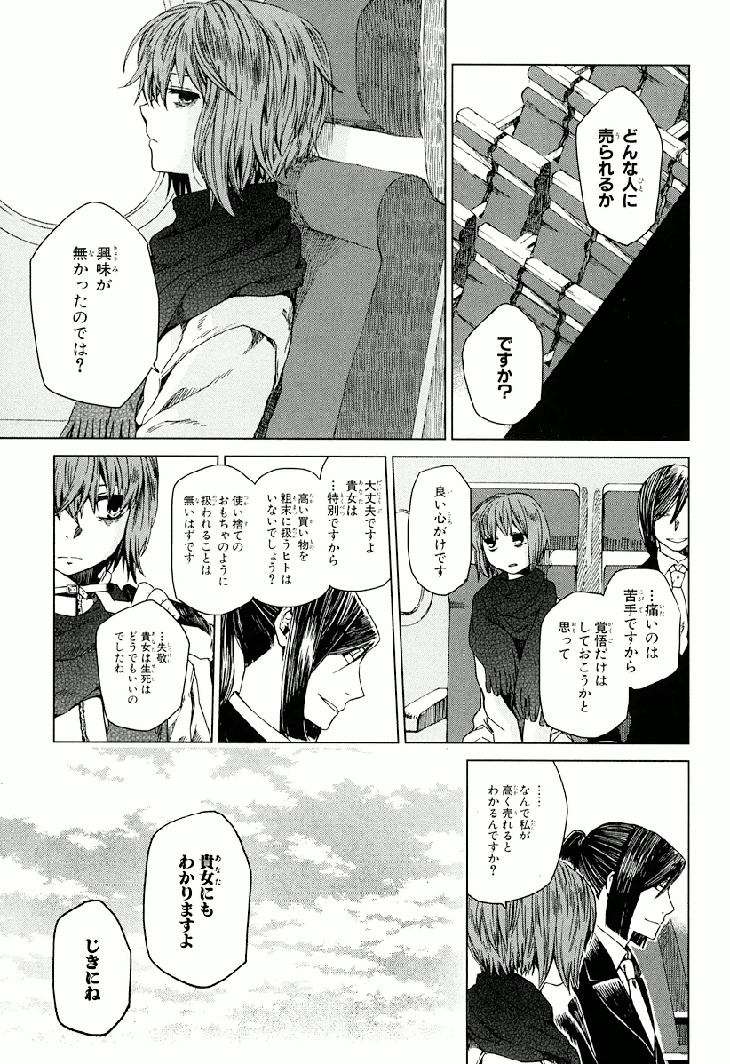Mahou Tsukai no Yome Chapter 2 1ページ