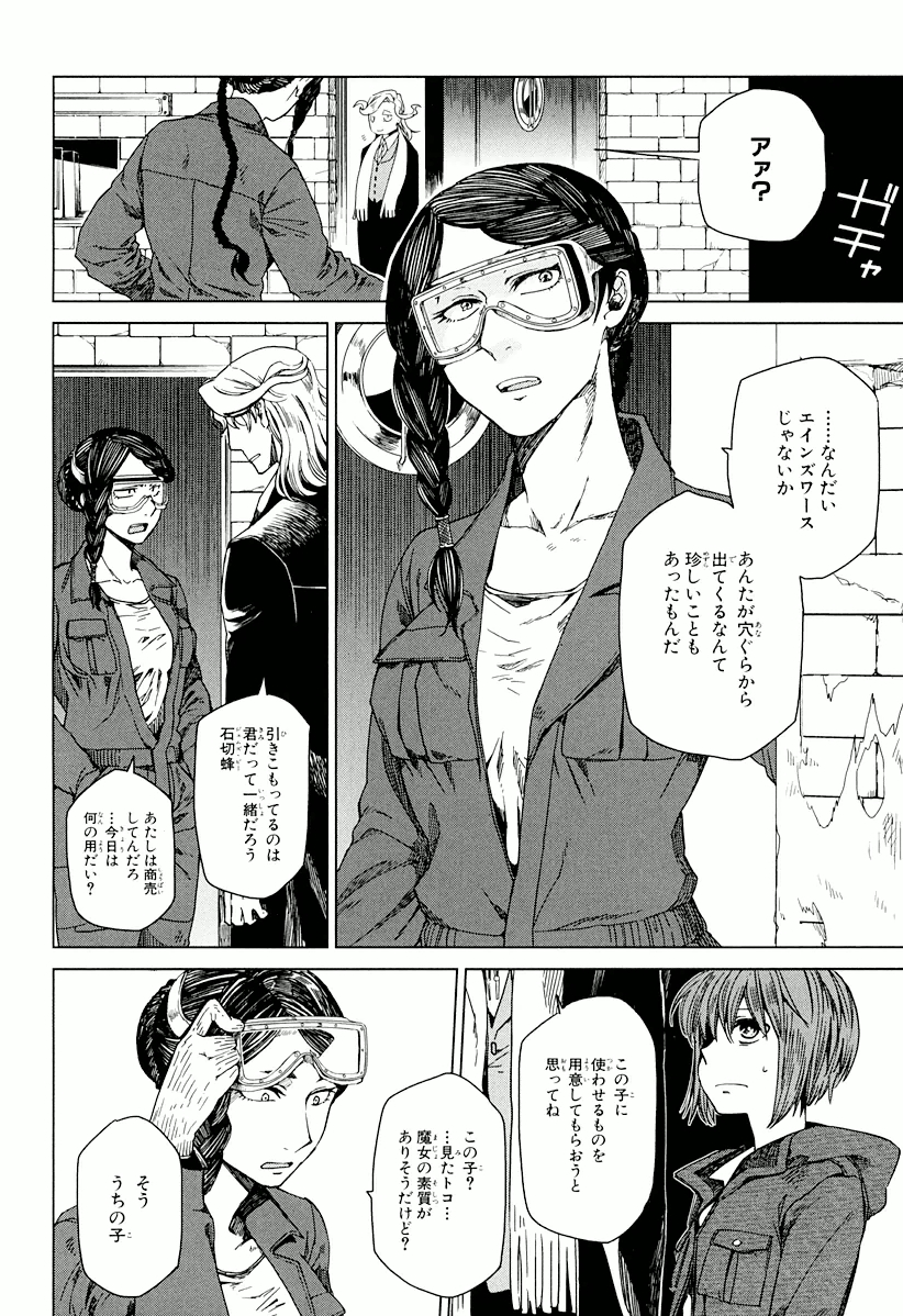 Mahou Tsukai no Yome Chapter 2 12ページ