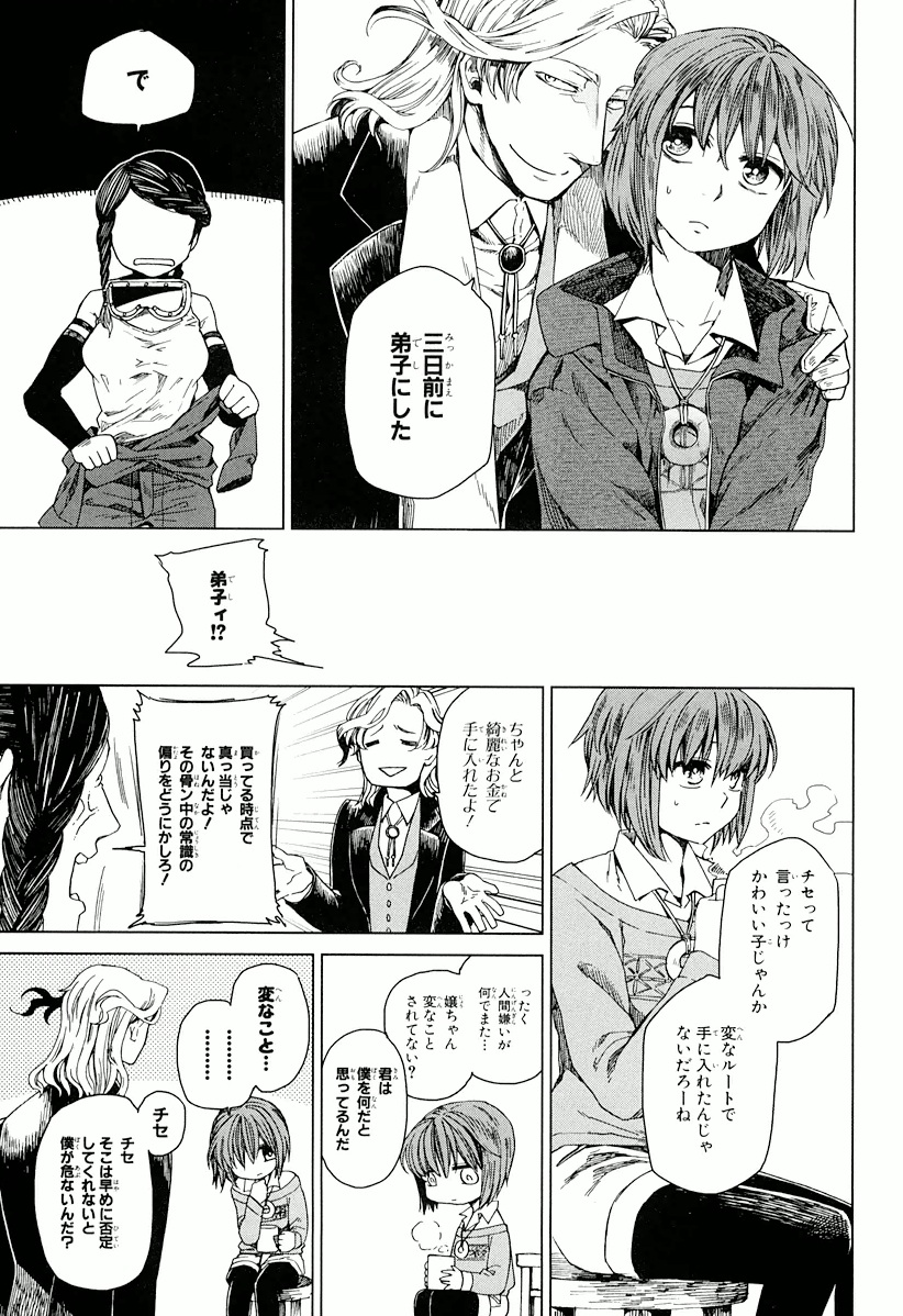 Mahou Tsukai no Yome Chapter 2 13ページ