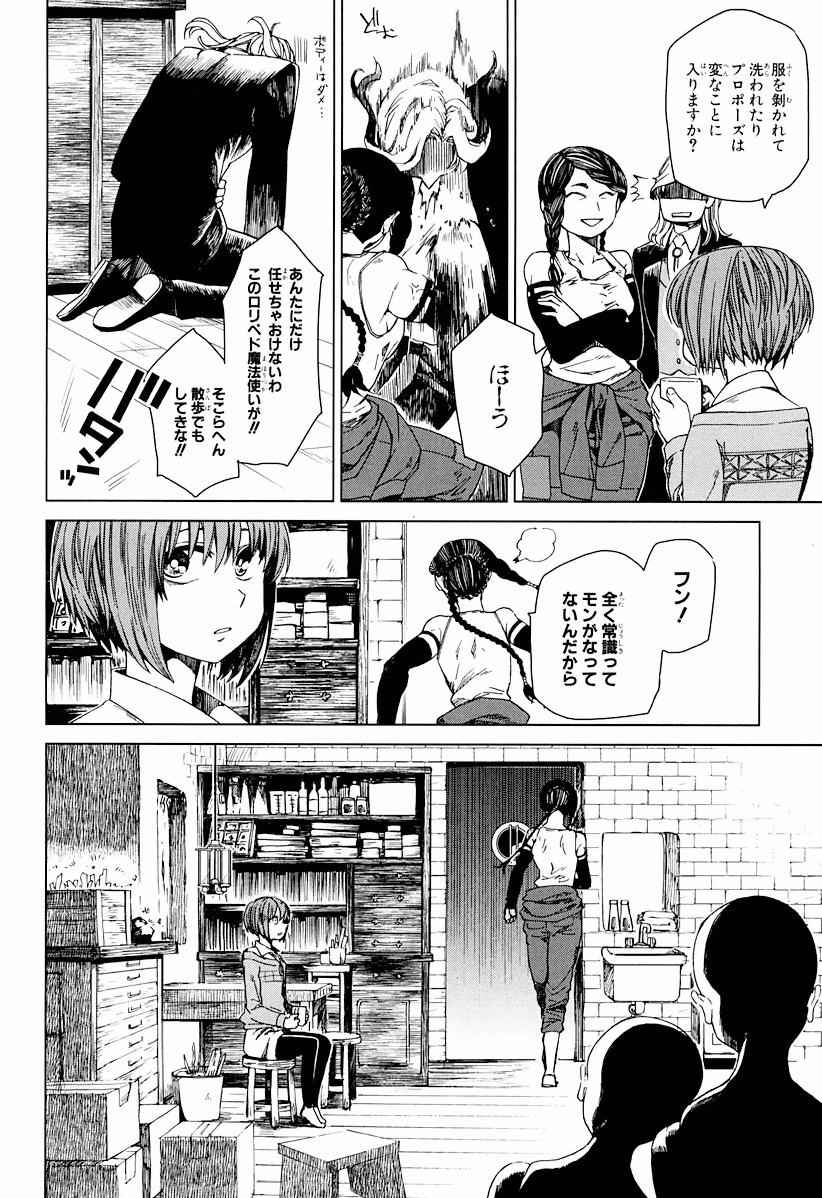 Mahou Tsukai no Yome Chapter 2 14ページ