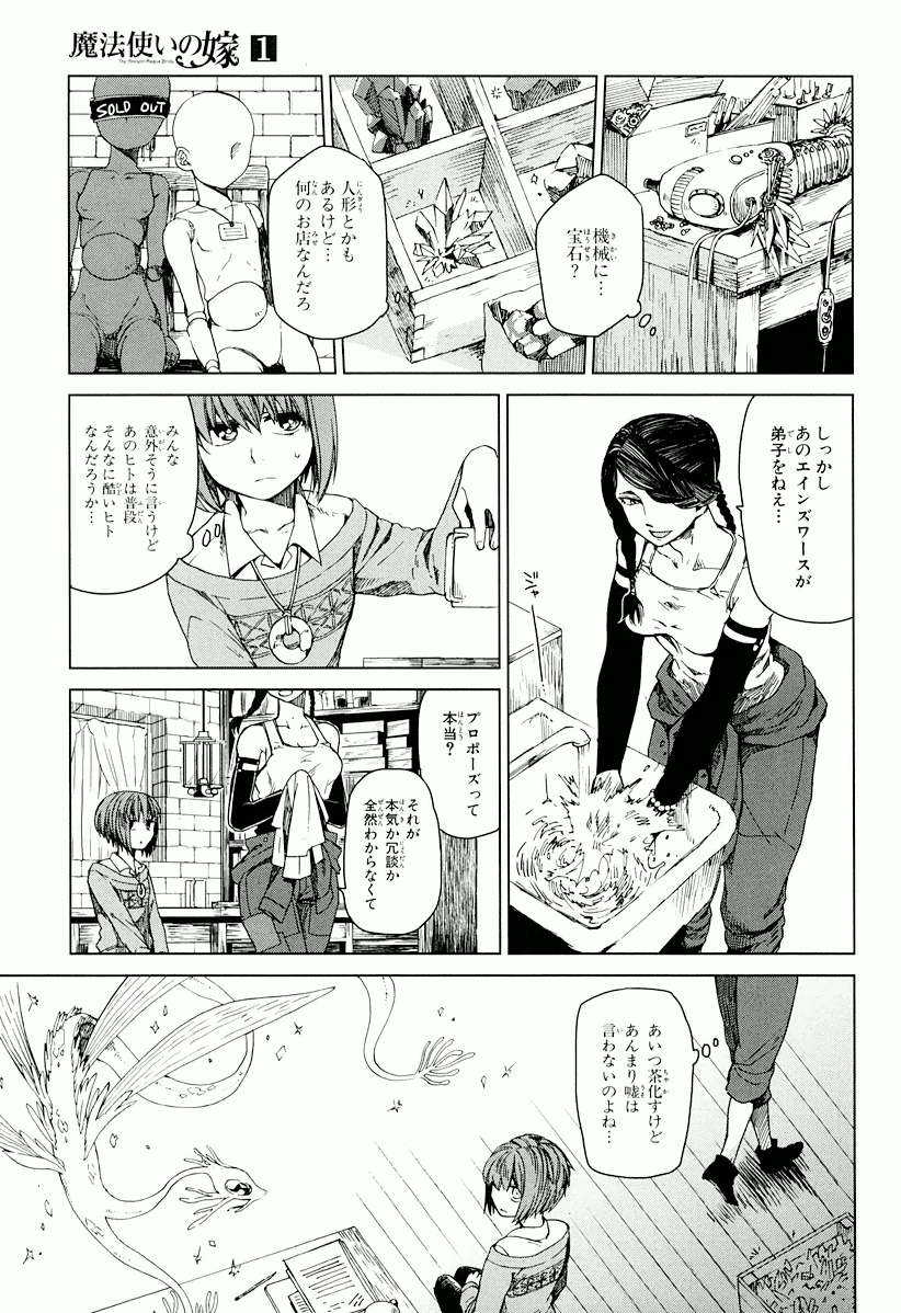Mahou Tsukai no Yome Chapter 2 15ページ