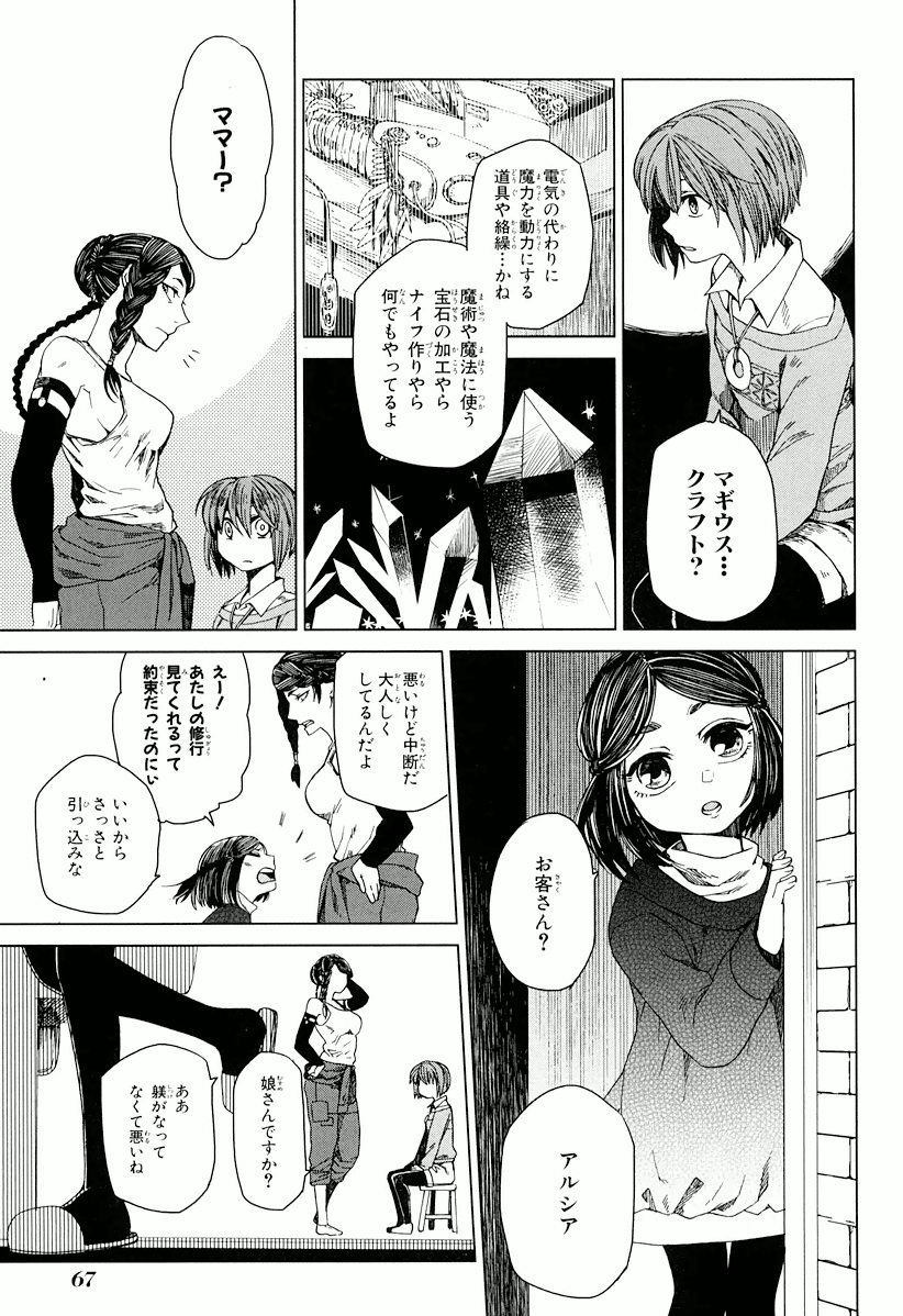 Mahou Tsukai no Yome Chapter 2 17ページ