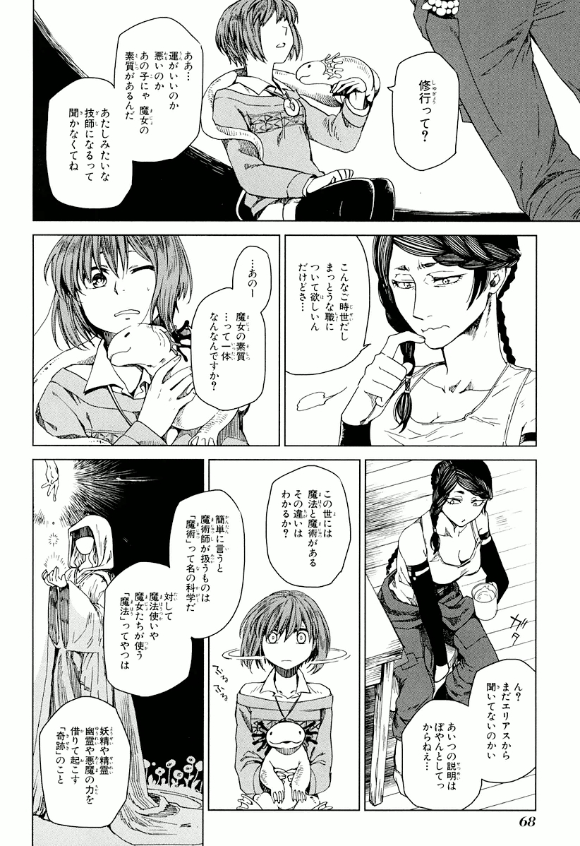 Mahou Tsukai no Yome Chapter 2 18ページ
