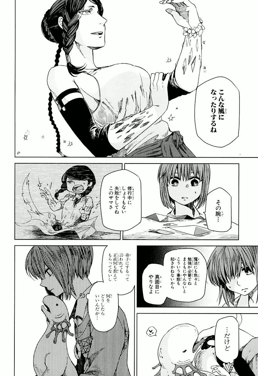 Mahou Tsukai no Yome Chapter 2 20ページ