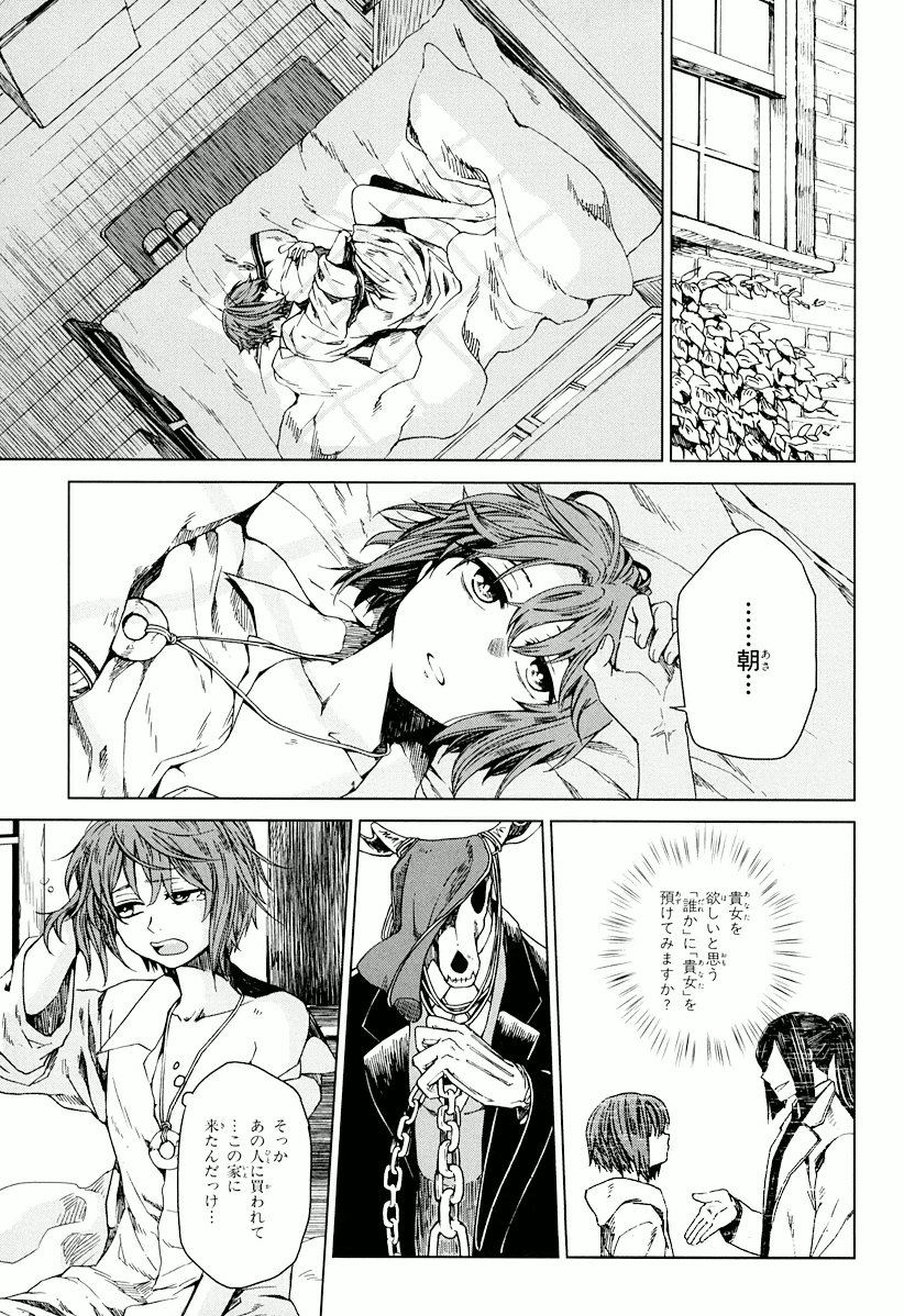 Mahou Tsukai no Yome Chapter 2 3ページ