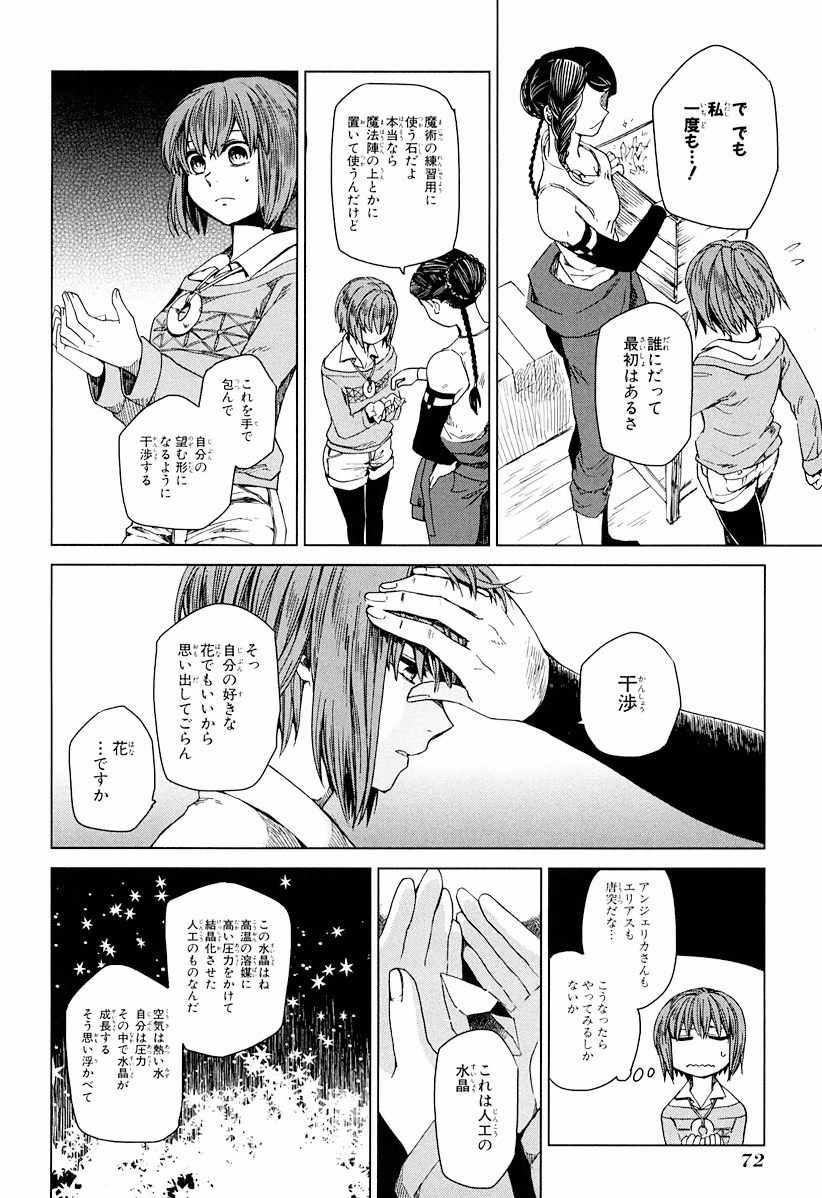 Mahou Tsukai no Yome Chapter 2 22ページ