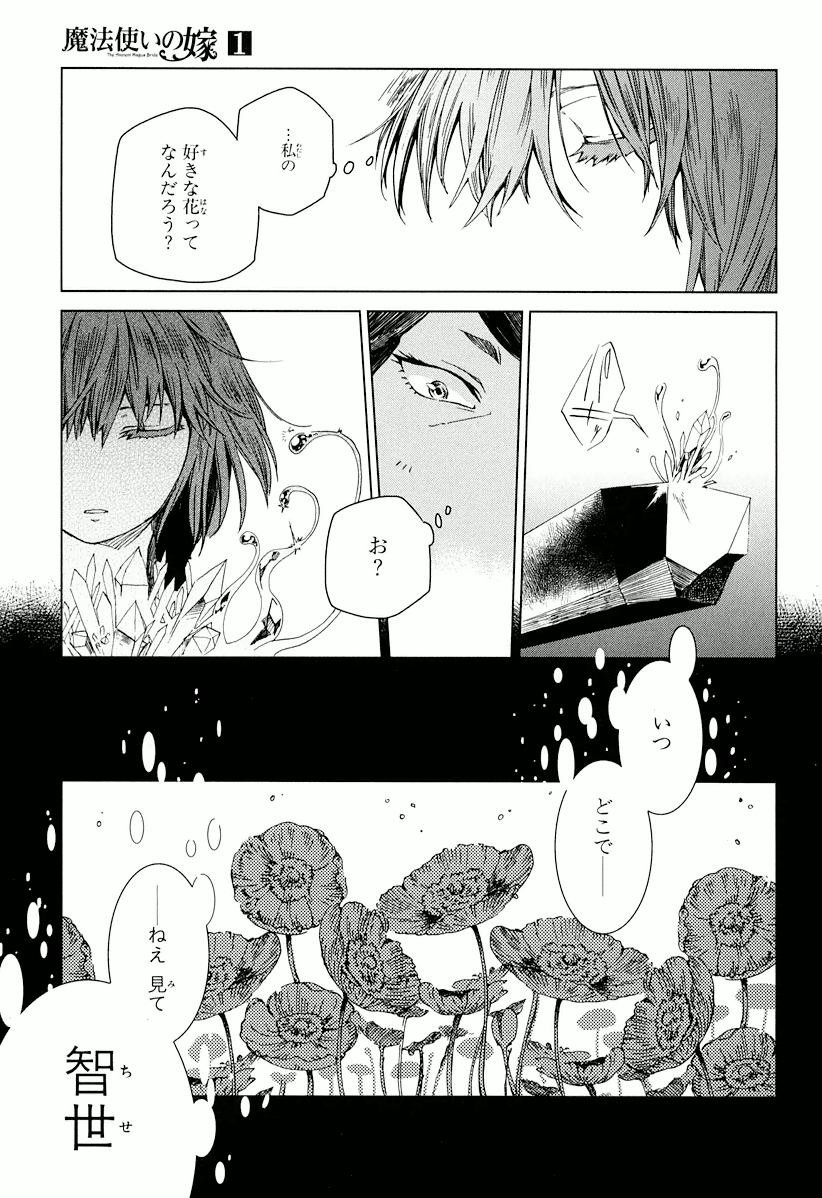 Mahou Tsukai no Yome Chapter 2 23ページ