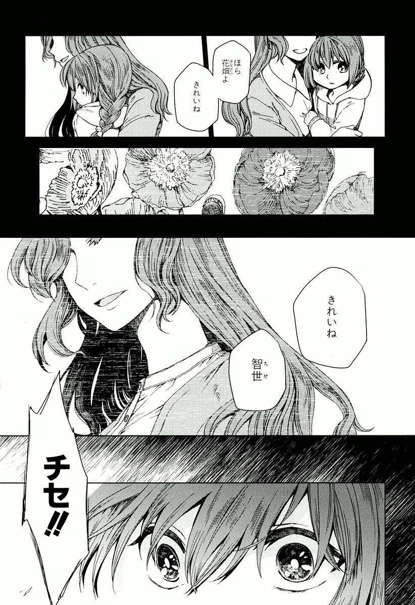 Mahou Tsukai no Yome Chapter 2 24ページ