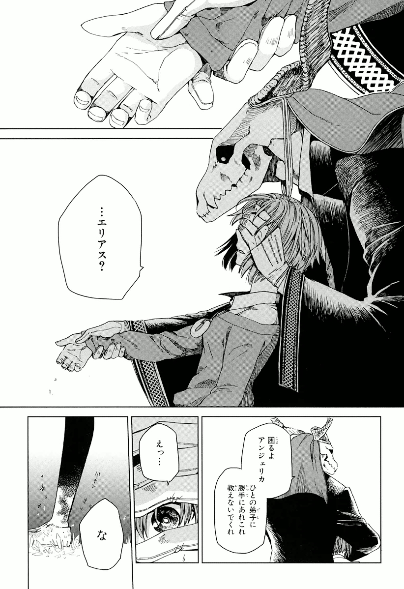 Mahou Tsukai no Yome Chapter 2 25ページ