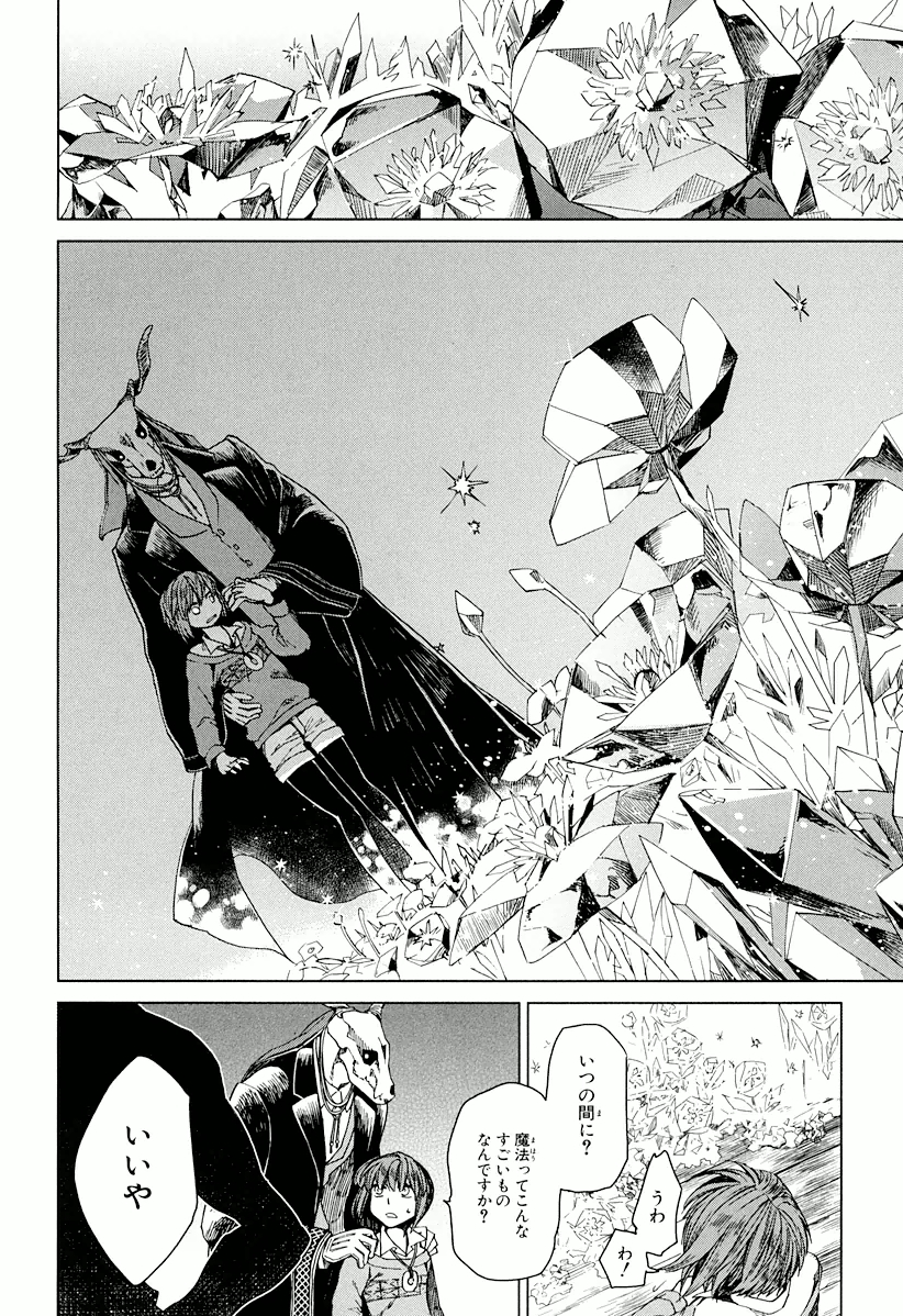 Mahou Tsukai no Yome Chapter 2 26ページ