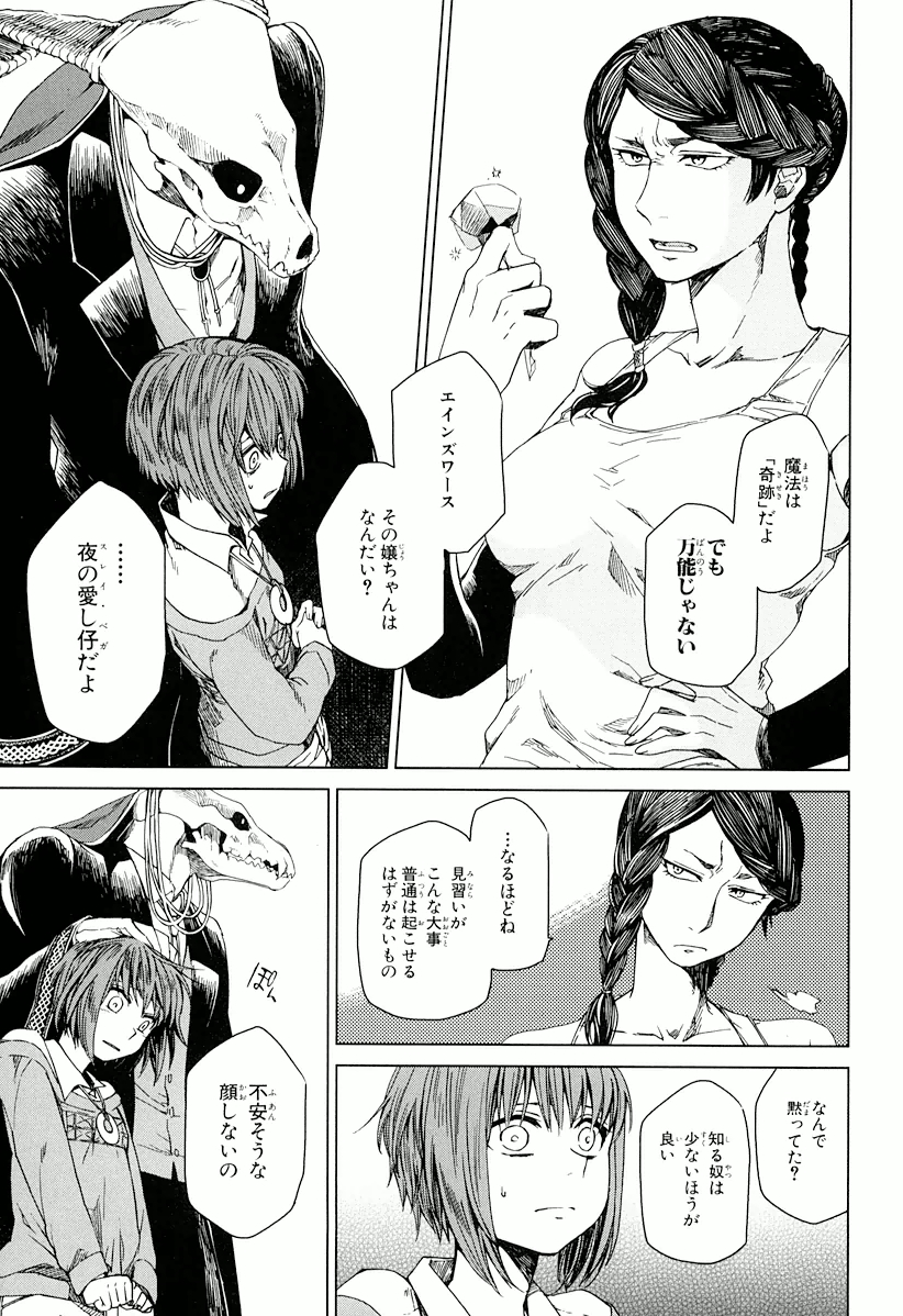 Mahou Tsukai no Yome Chapter 2 27ページ