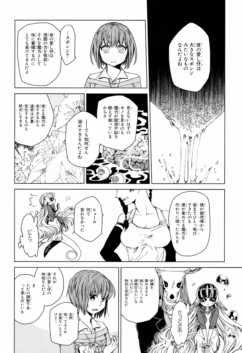 Mahou Tsukai no Yome Chapter 2 28ページ