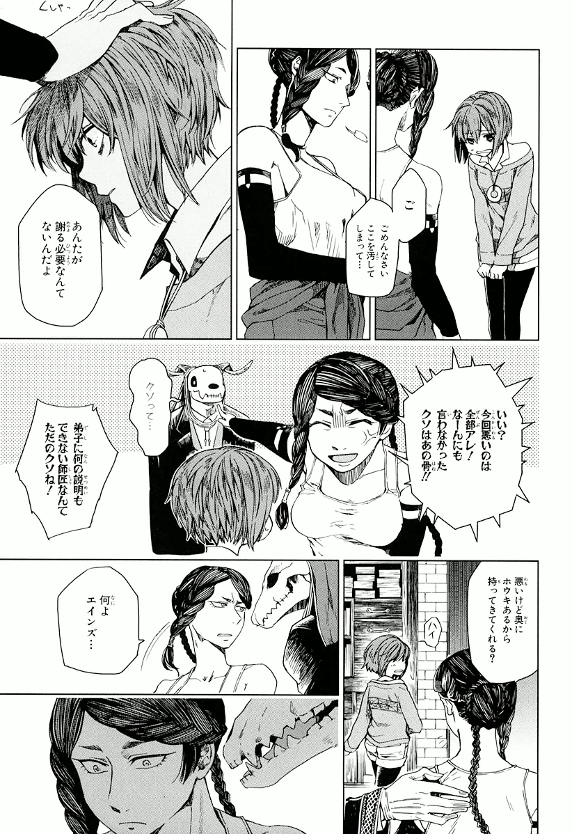 Mahou Tsukai no Yome Chapter 2 29ページ