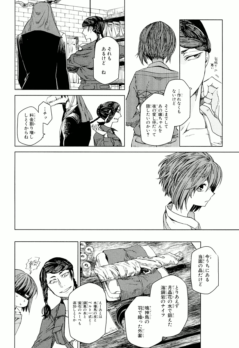 Mahou Tsukai no Yome Chapter 2 30ページ
