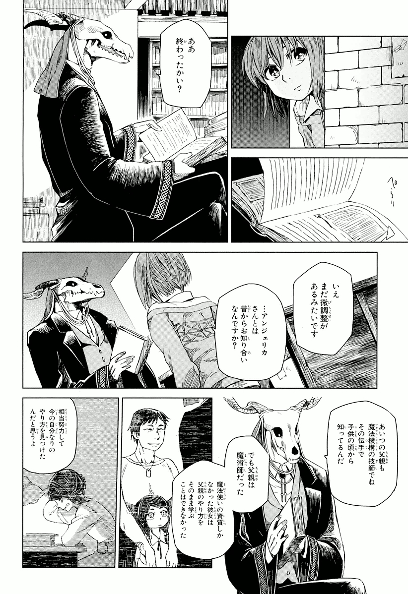 Mahou Tsukai no Yome Chapter 2 32ページ