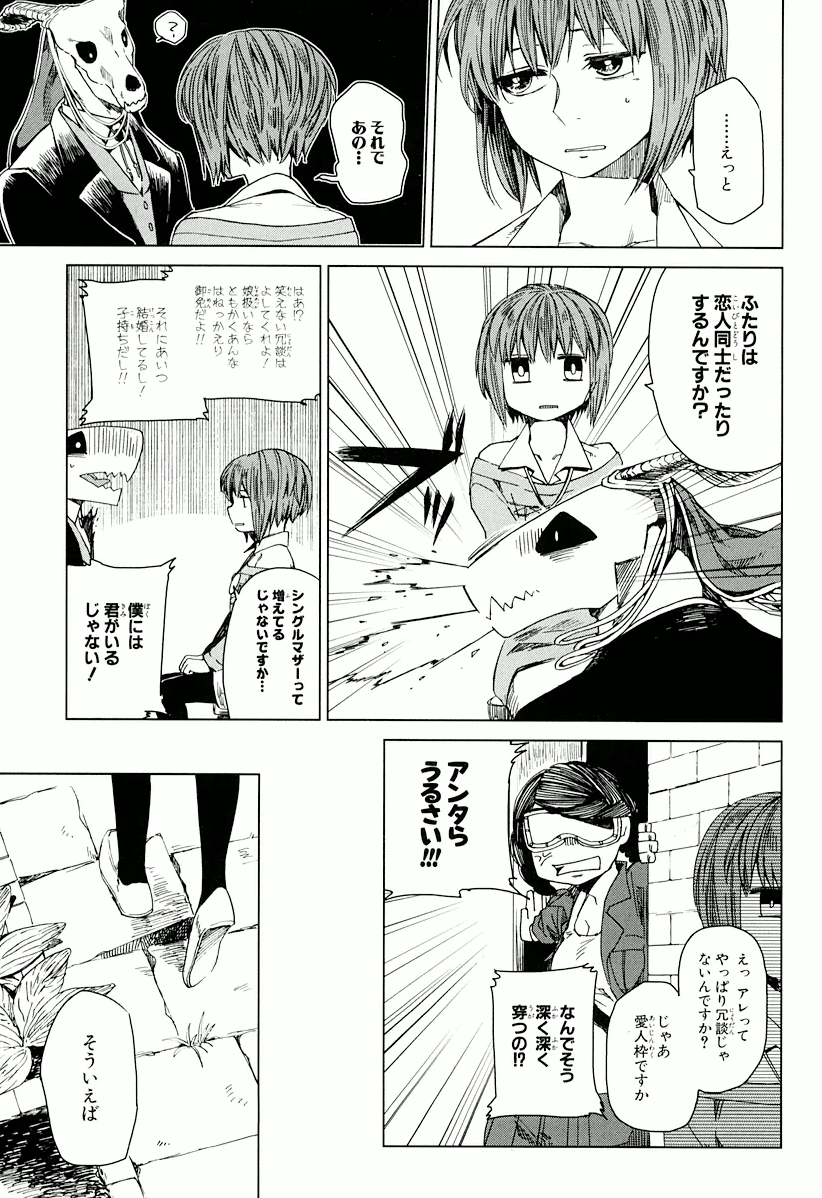 Mahou Tsukai no Yome Chapter 2 33ページ