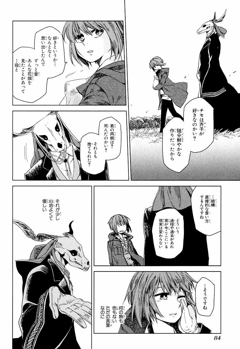 Mahou Tsukai no Yome Chapter 2 34ページ
