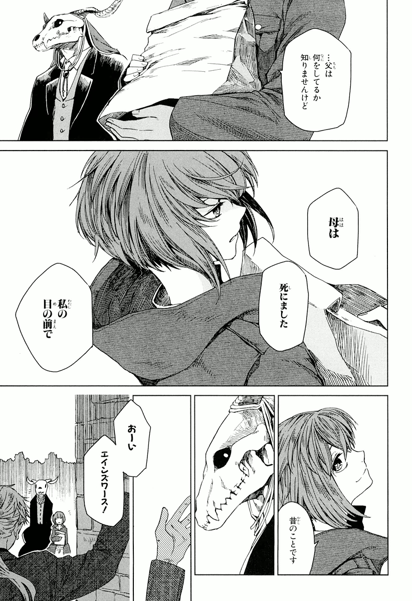 Mahou Tsukai no Yome Chapter 2 35ページ