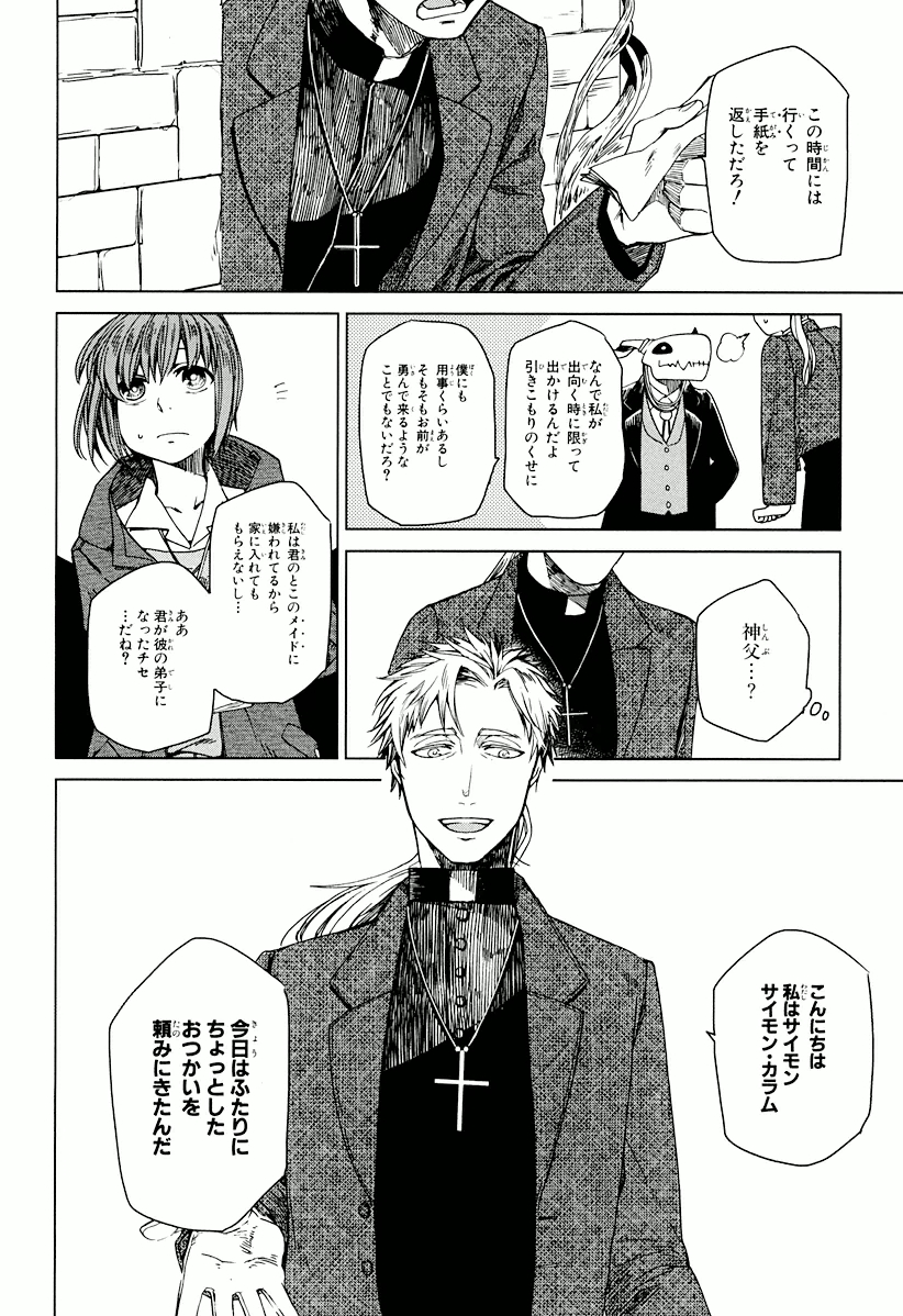 Mahou Tsukai no Yome Chapter 2 36ページ