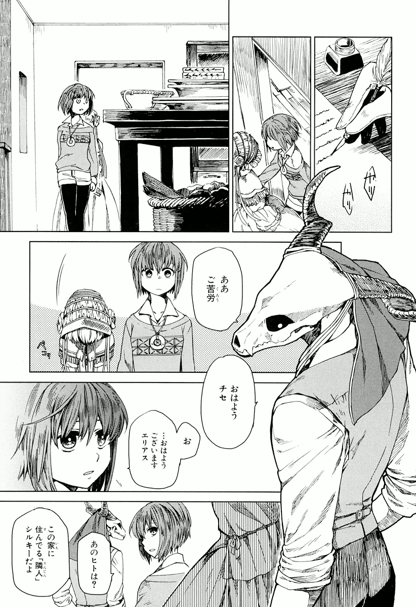 Mahou Tsukai no Yome Chapter 2 5ページ