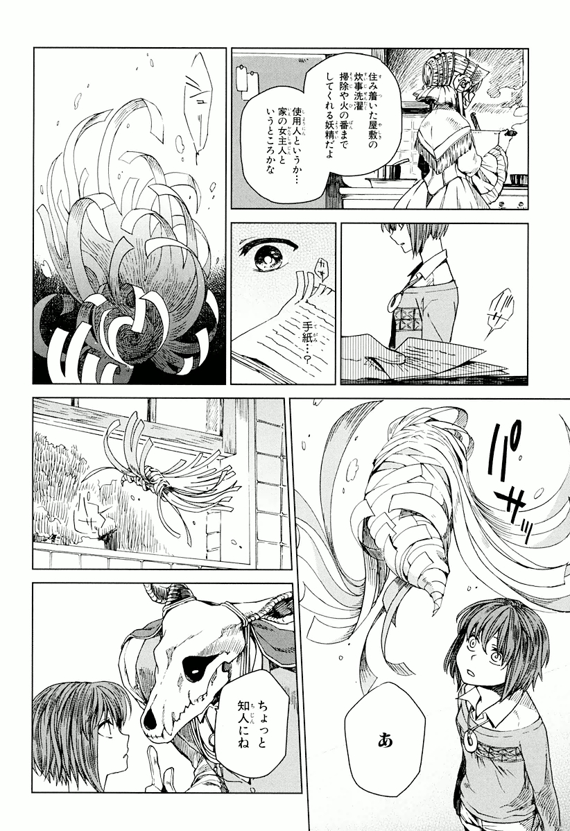 Mahou Tsukai no Yome Chapter 2 6ページ