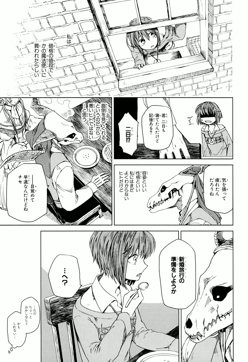 Mahou Tsukai no Yome Chapter 2 7ページ