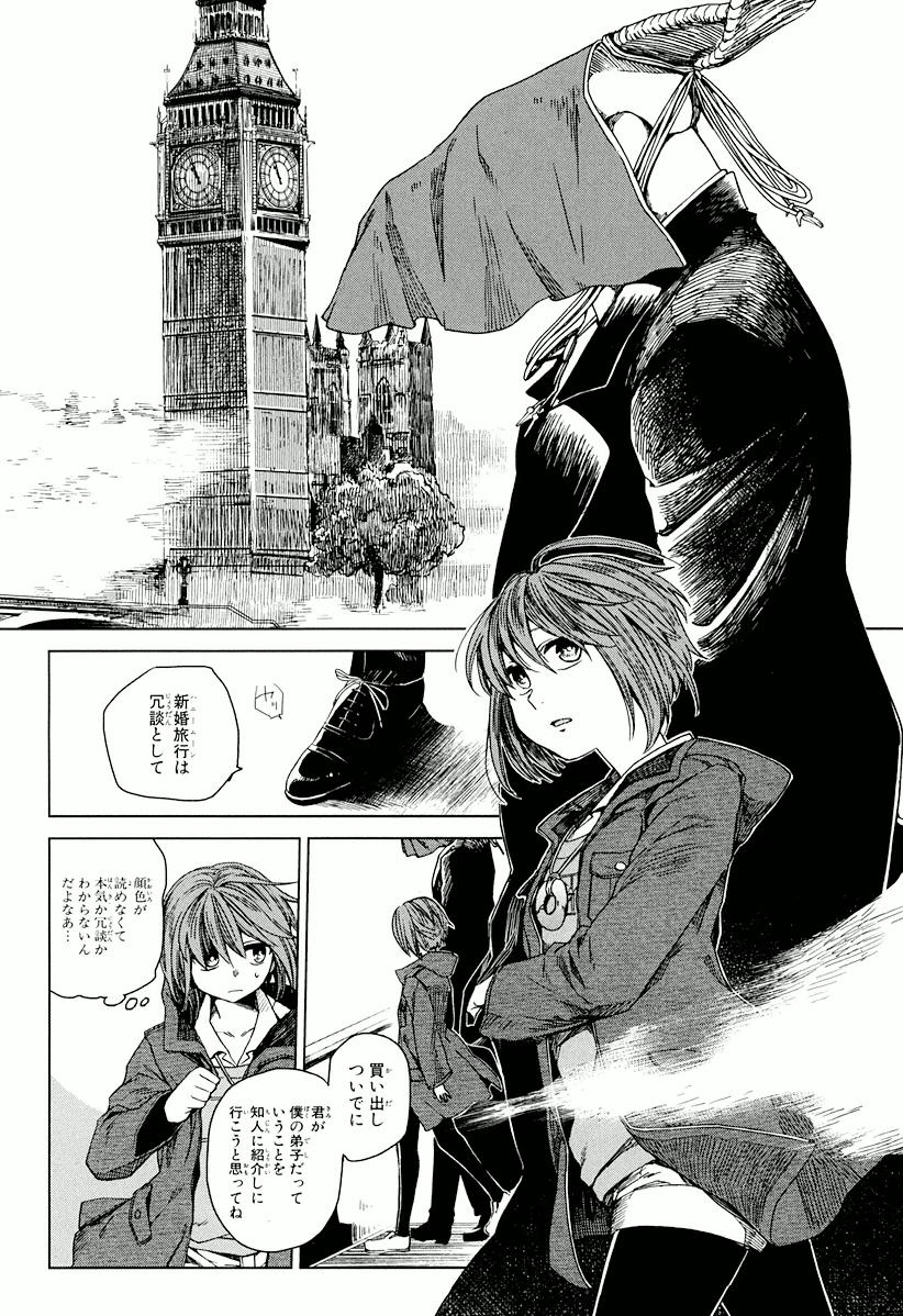 Mahou Tsukai no Yome Chapter 2 8ページ