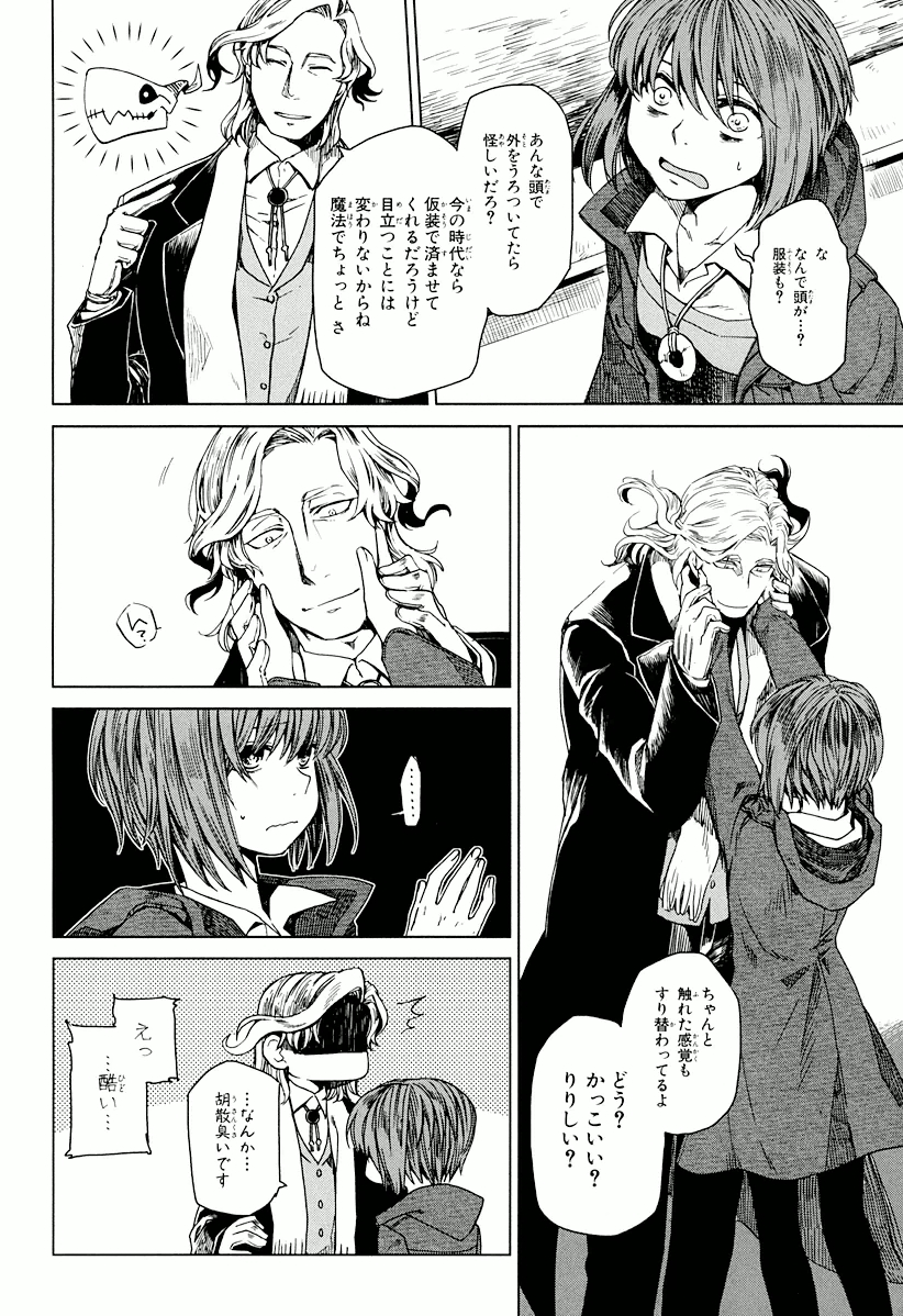 Mahou Tsukai no Yome Chapter 2 10ページ