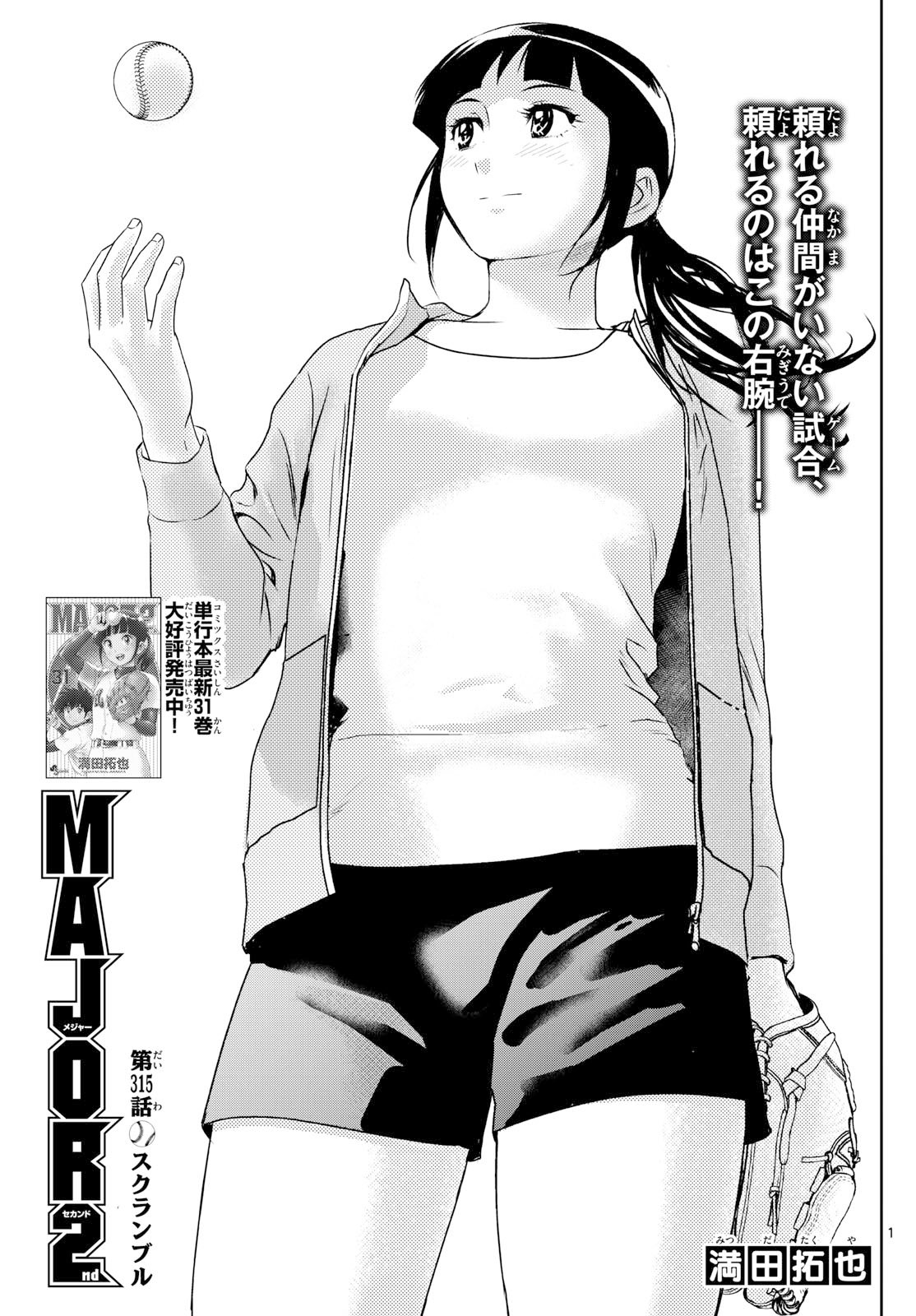 Major 2nd Chapter 315 1ページ
