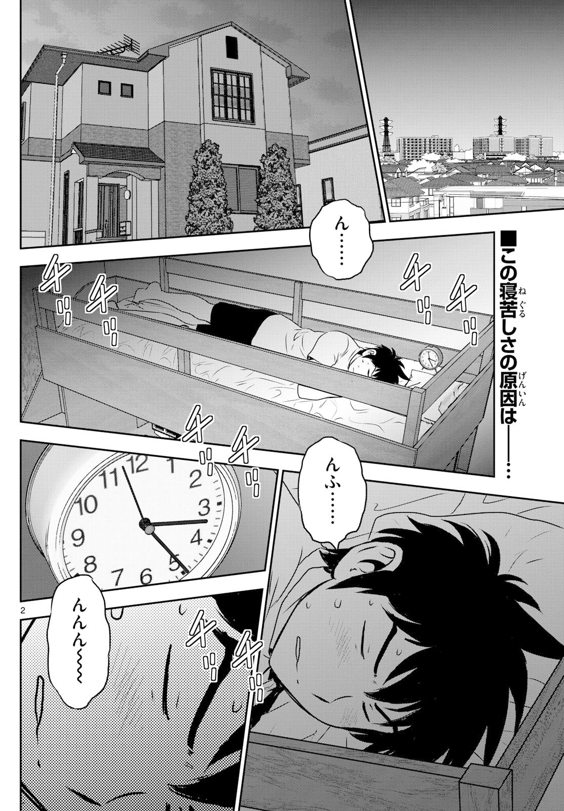 Major 2nd Chapter 315 2ページ