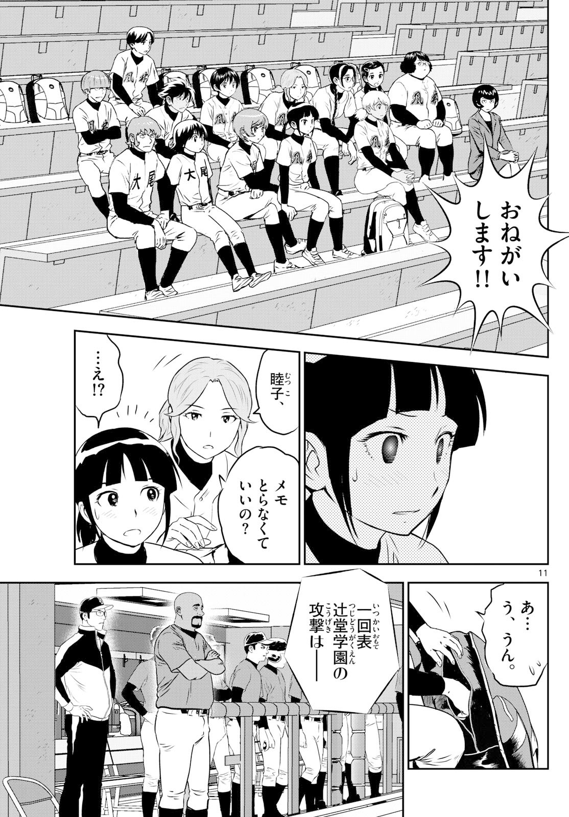 Major 2nd Chapter 315 11ページ