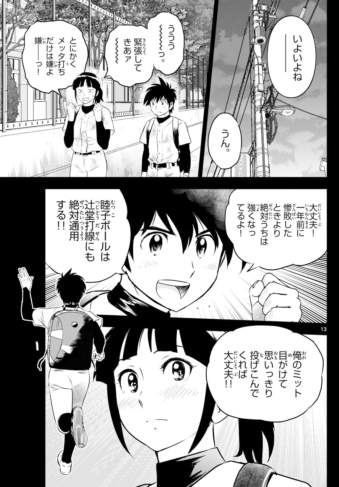 Major 2nd Chapter 315 13ページ