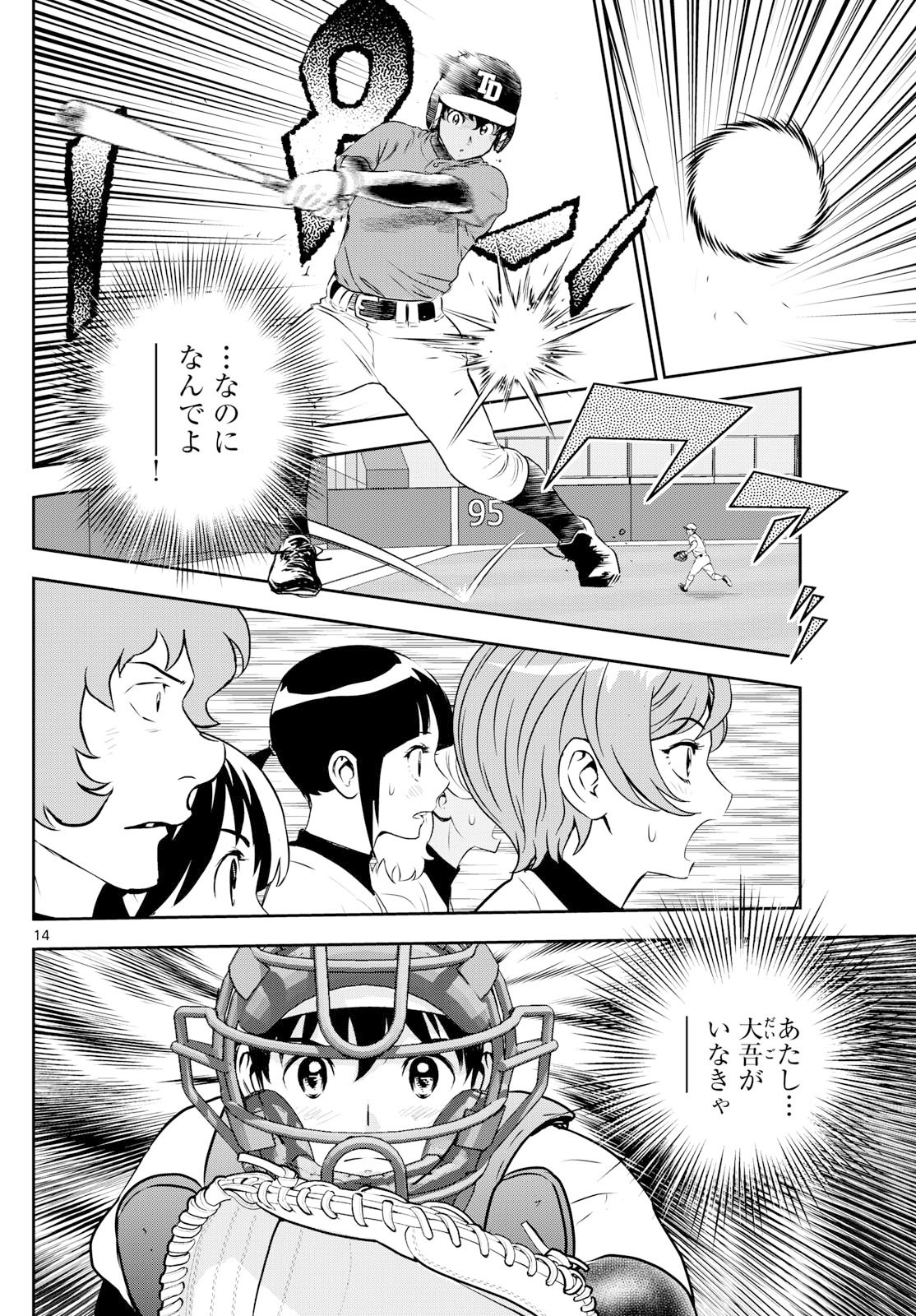 Major 2nd Chapter 315 14ページ