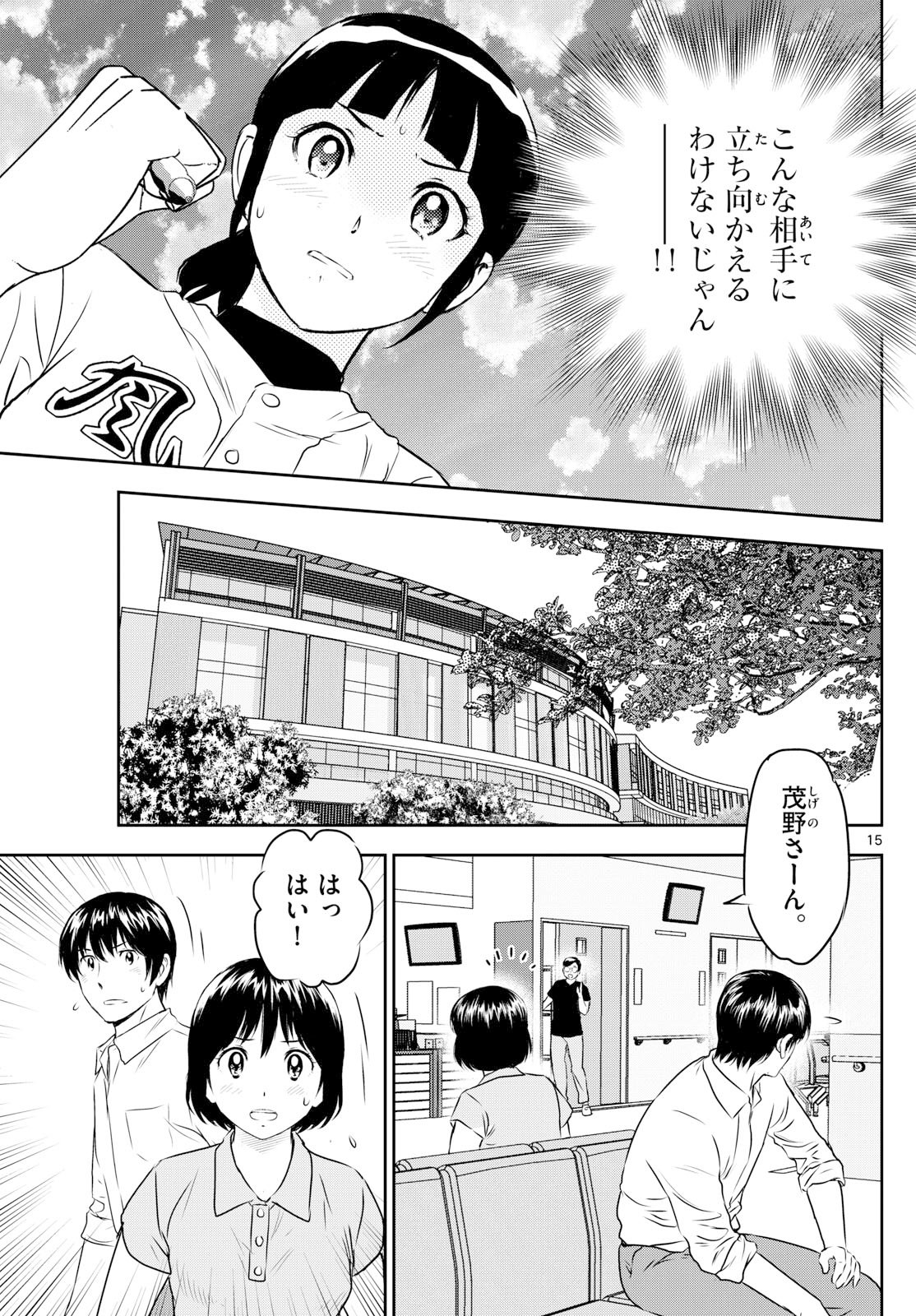 Major 2nd Chapter 315 15ページ