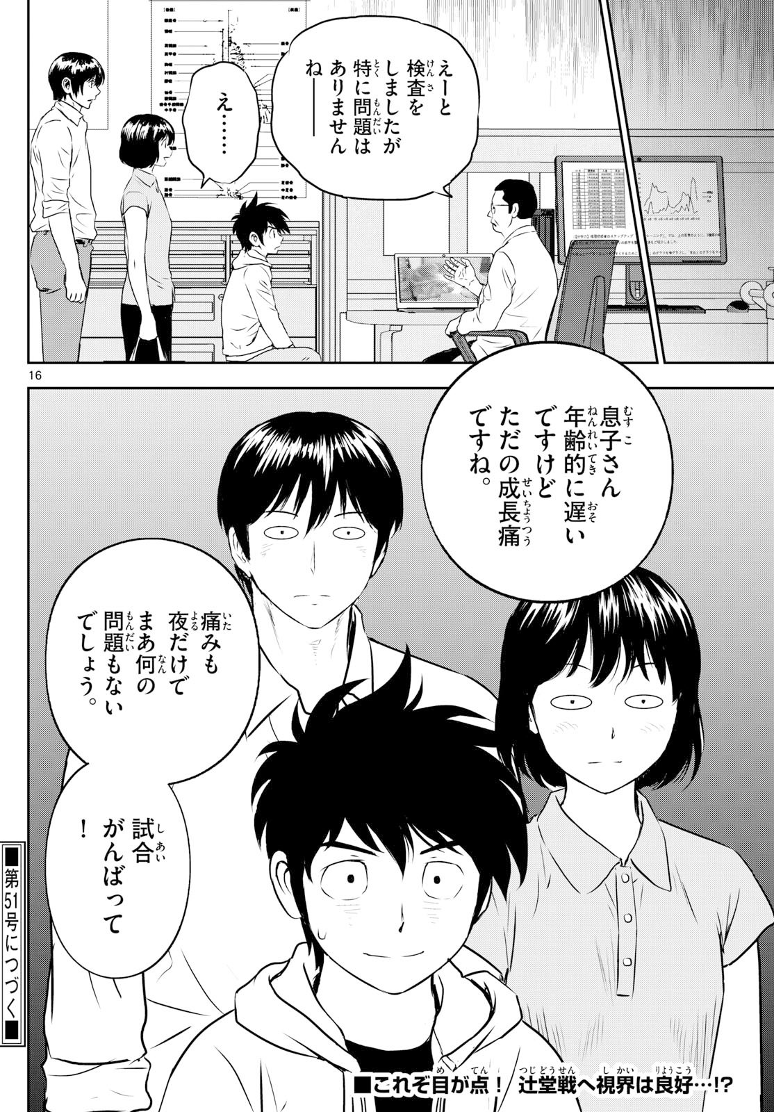 Major 2nd Chapter 315 16ページ