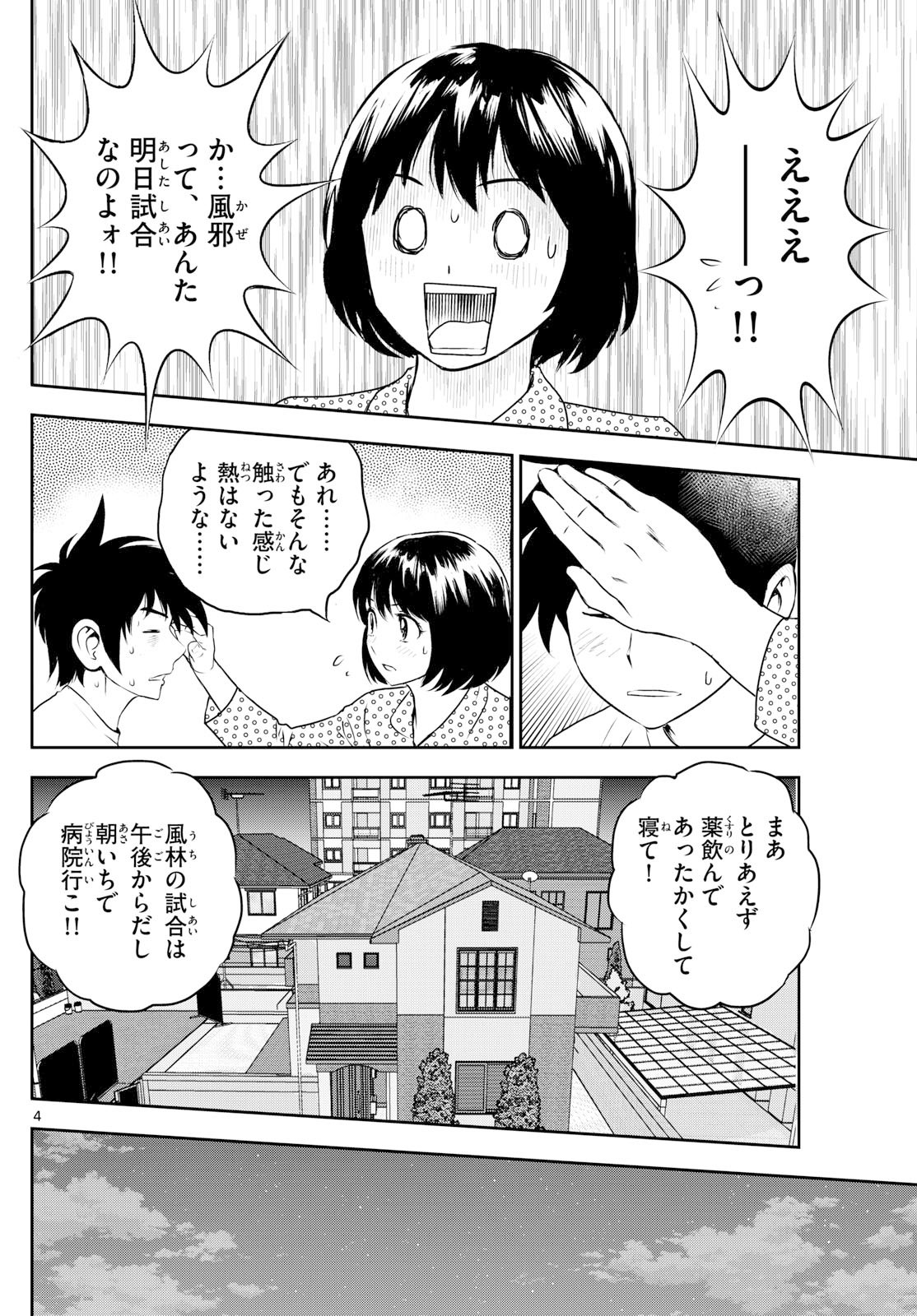 Major 2nd Chapter 315 4ページ