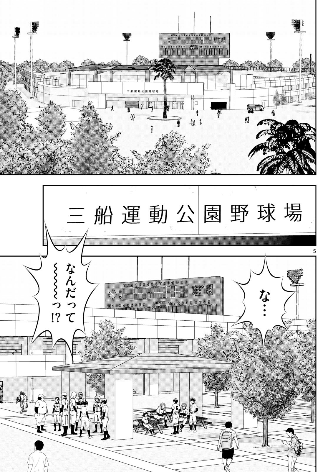 Major 2nd Chapter 315 5ページ