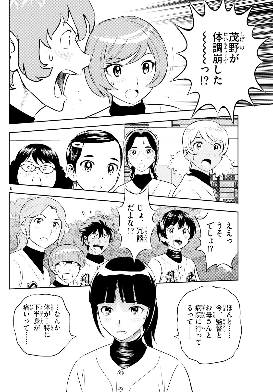 Major 2nd Chapter 315 6ページ