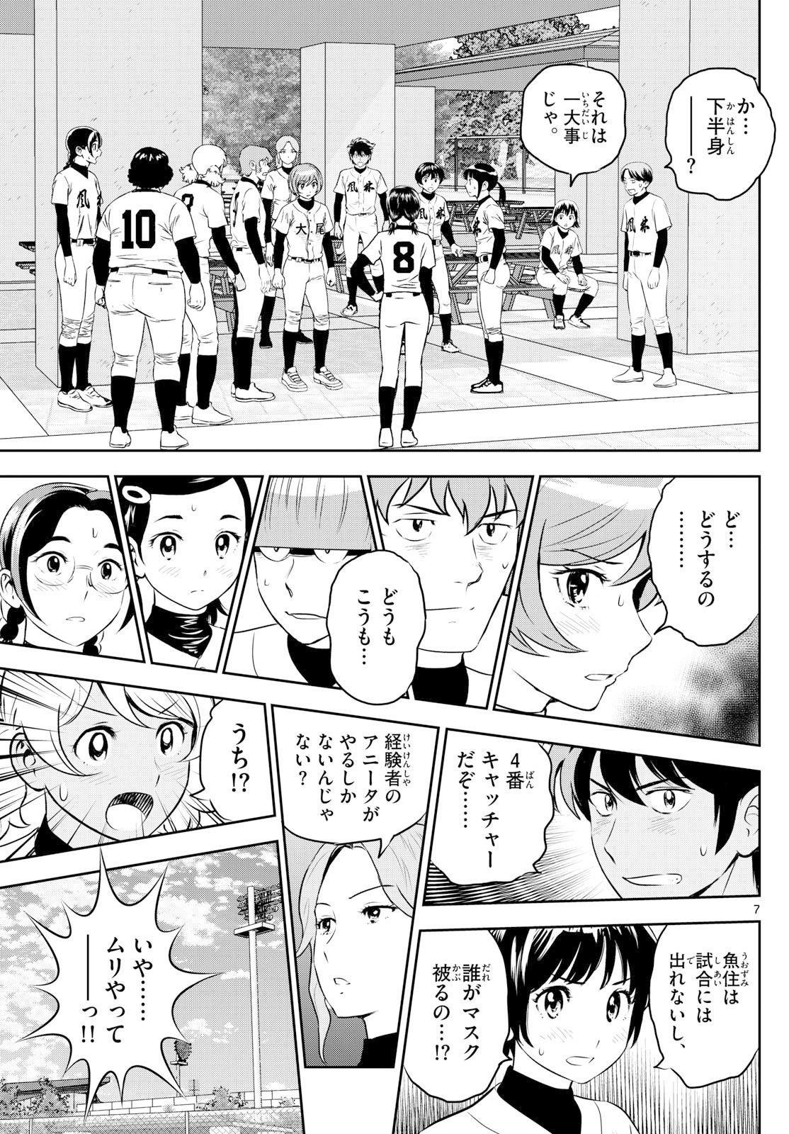 Major 2nd Chapter 315 7ページ