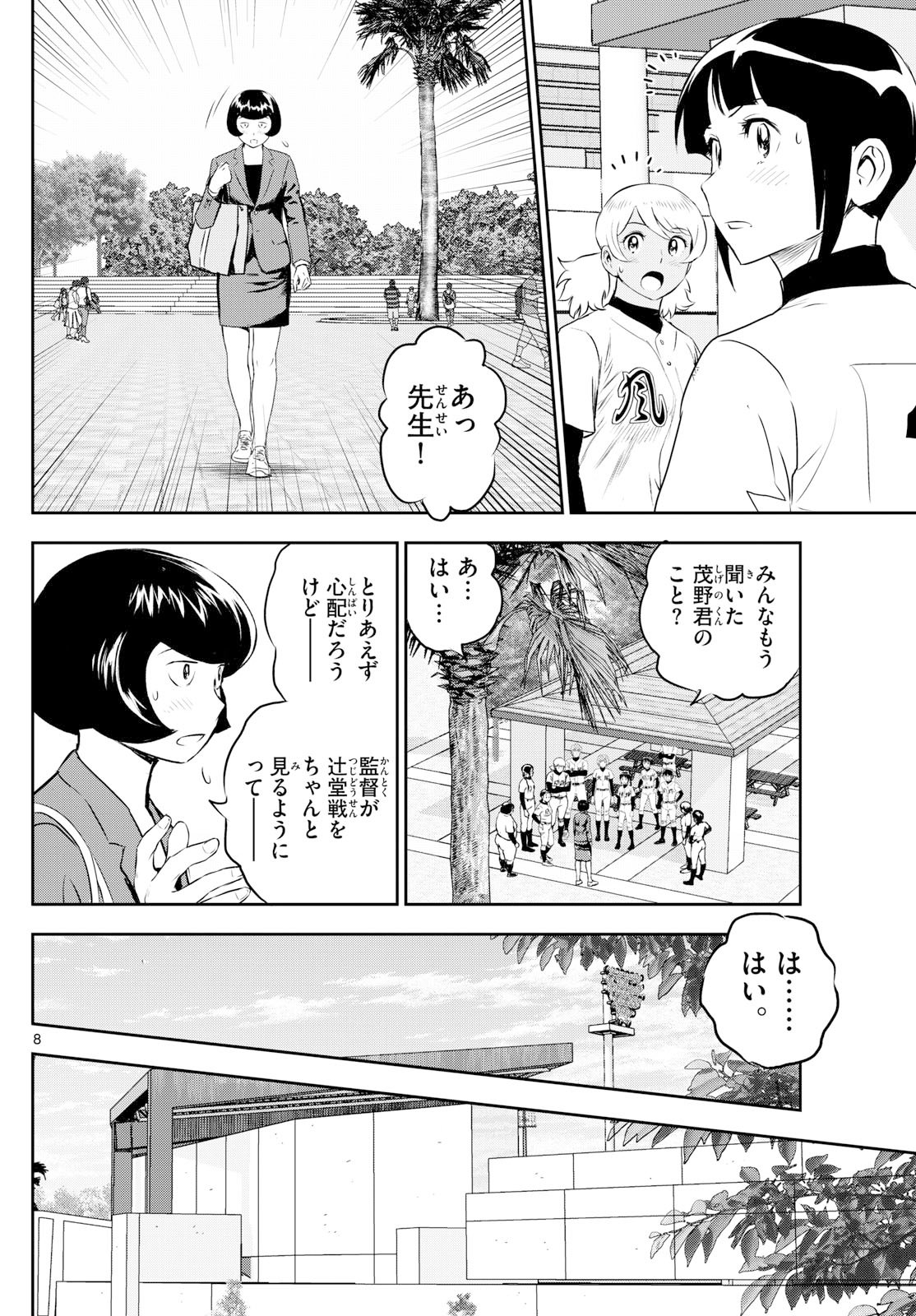 Major 2nd Chapter 315 8ページ