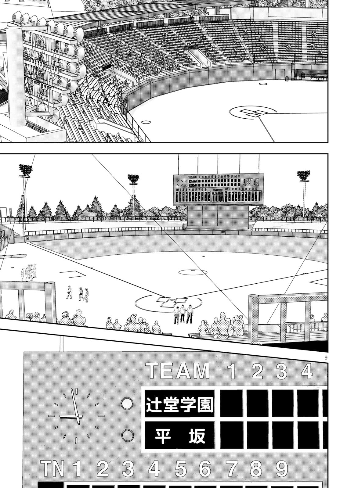 Major 2nd Chapter 315 9ページ