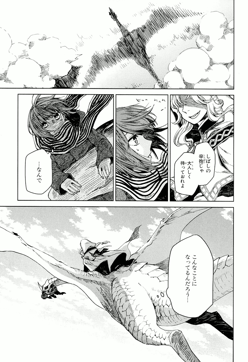 Mahou Tsukai no Yome Chapter 3 1ページ