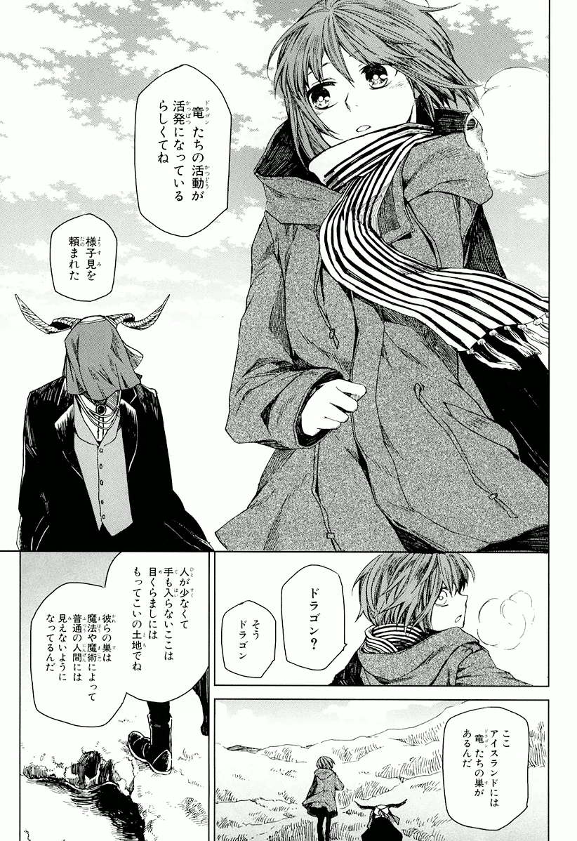 Mahou Tsukai no Yome Chapter 3 11ページ