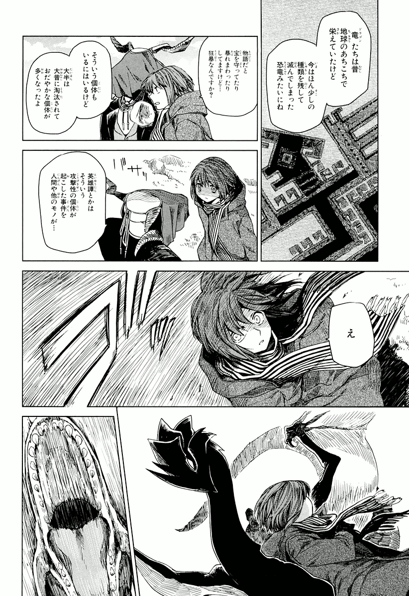 Mahou Tsukai no Yome Chapter 3 12ページ