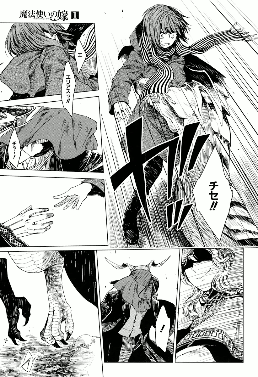 Mahou Tsukai no Yome Chapter 3 13ページ
